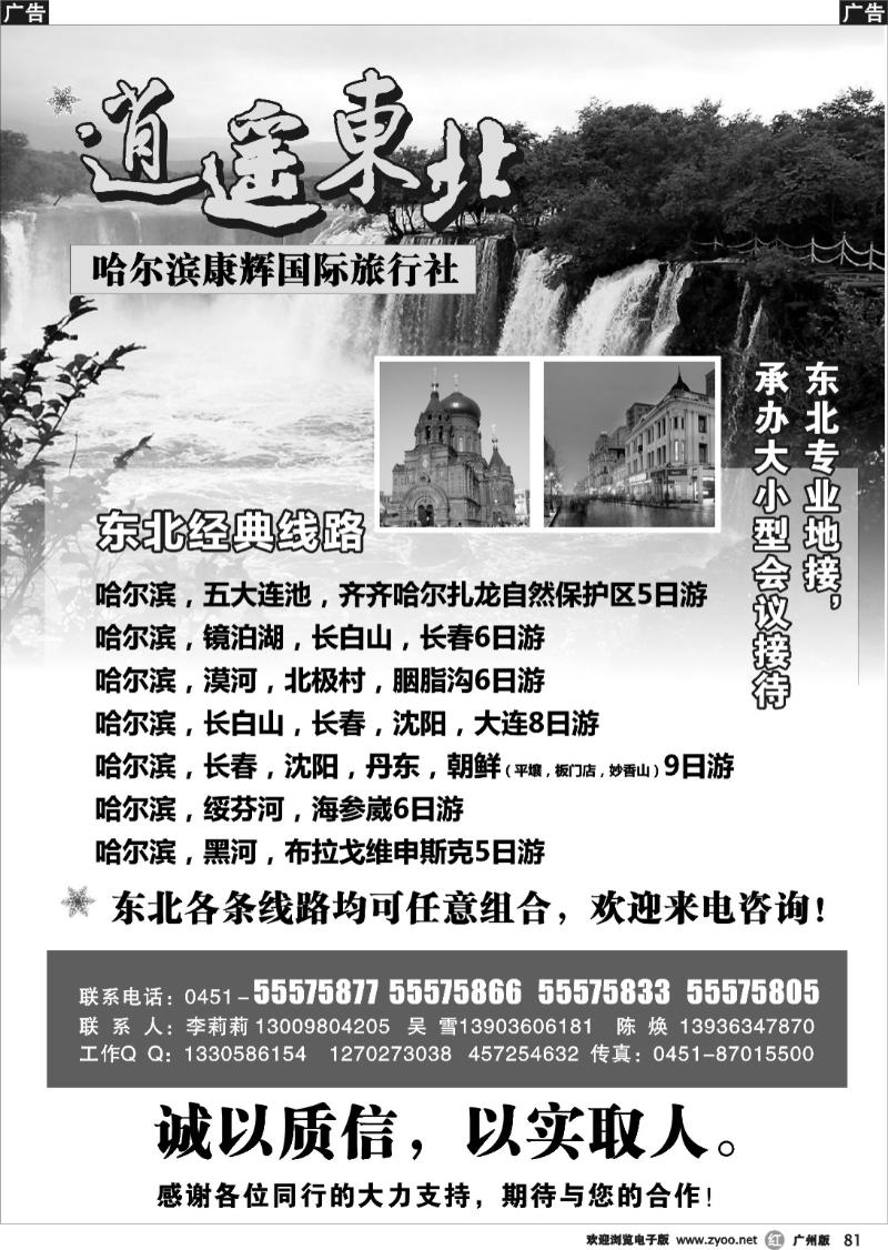r081 逍遥东北-哈尔滨康辉