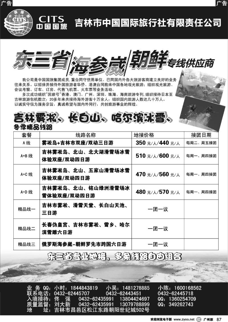 r087 吉林国旅-东三省、海参崴、朝鲜专线供应商