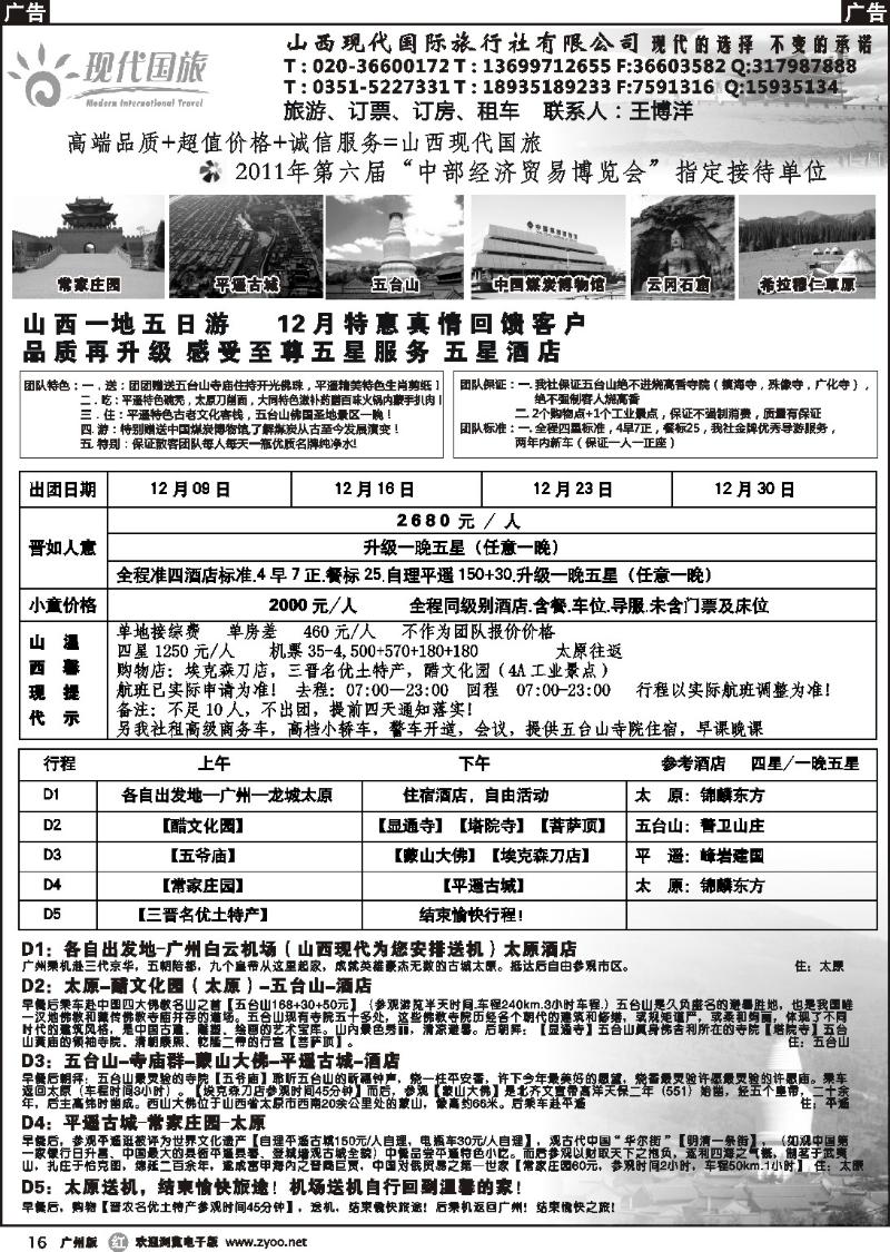 r016 山西现代国际旅行社有限公司