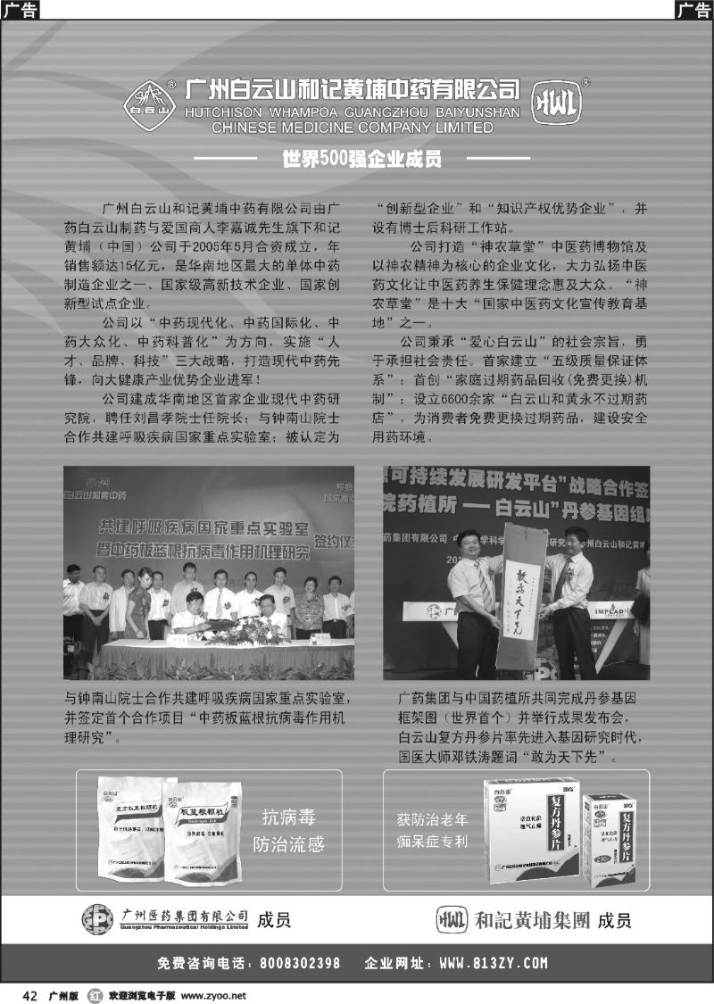 b042 广州市白云山和记黄埔中药有限公司