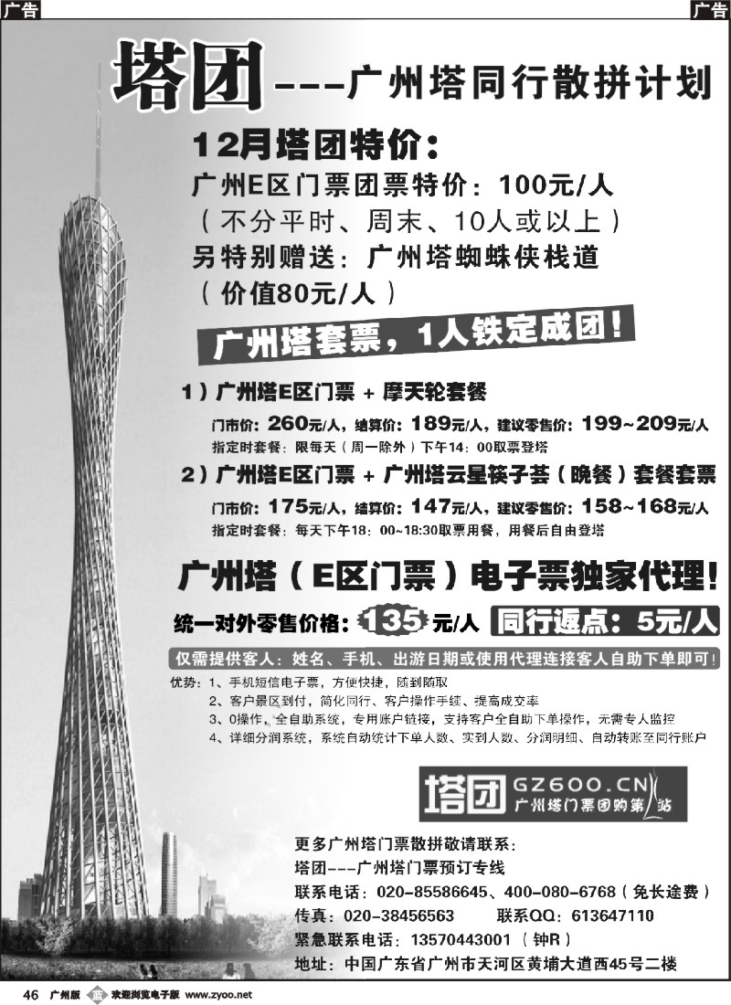 b046 塔团---广州塔同行散拼计划