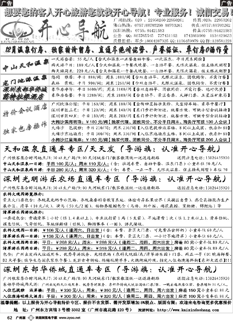 b062 12月特价温泉订房、开心导航直通车