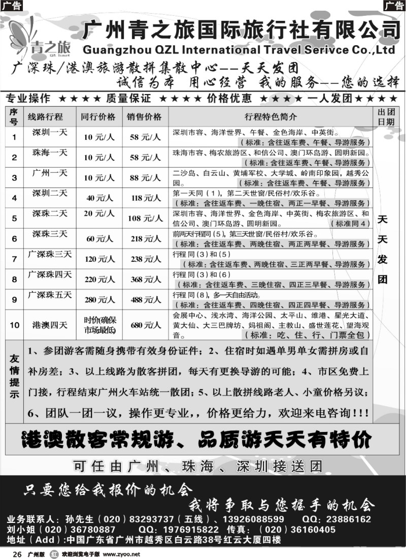 r026 广深珠专线