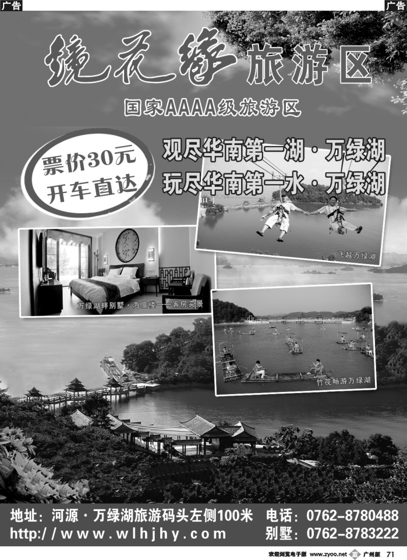 b071 河源镜花缘旅游区