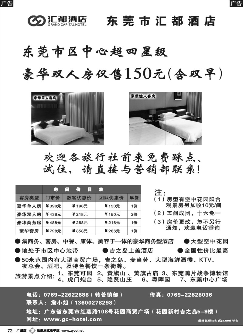 b072 东莞汇都酒店市中心四星特价含双早