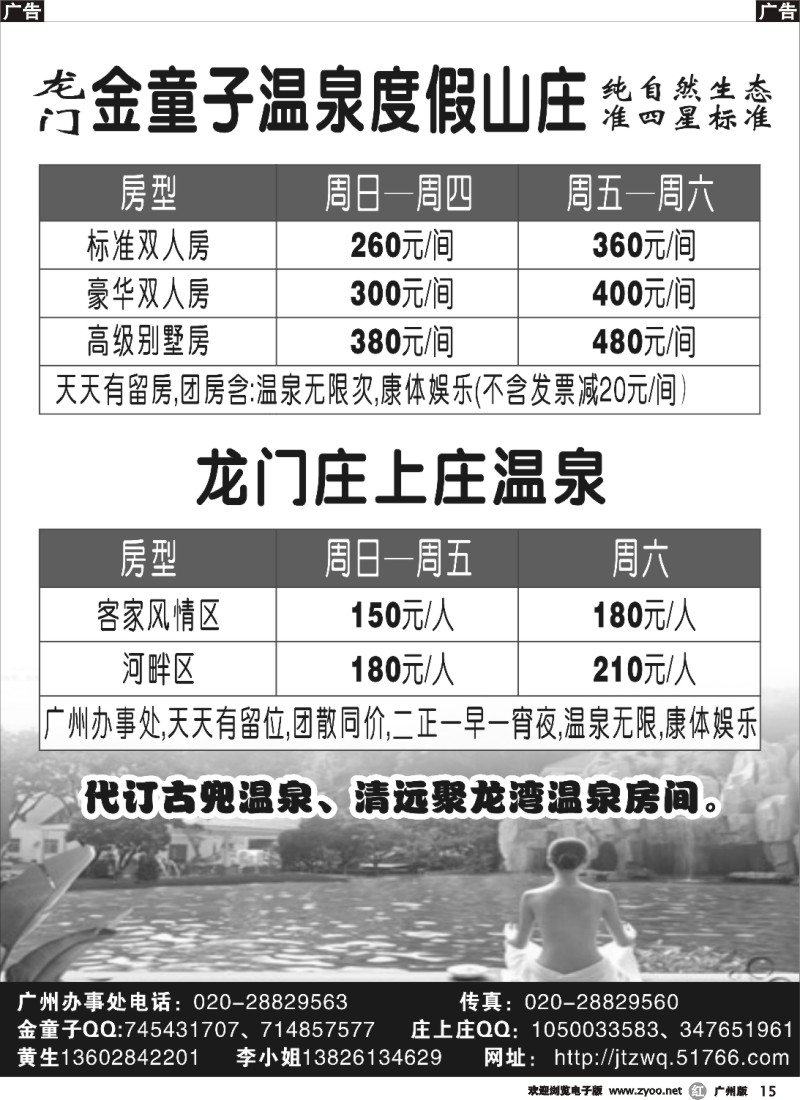 r015 龙门金童子温泉、庄上庄广办
