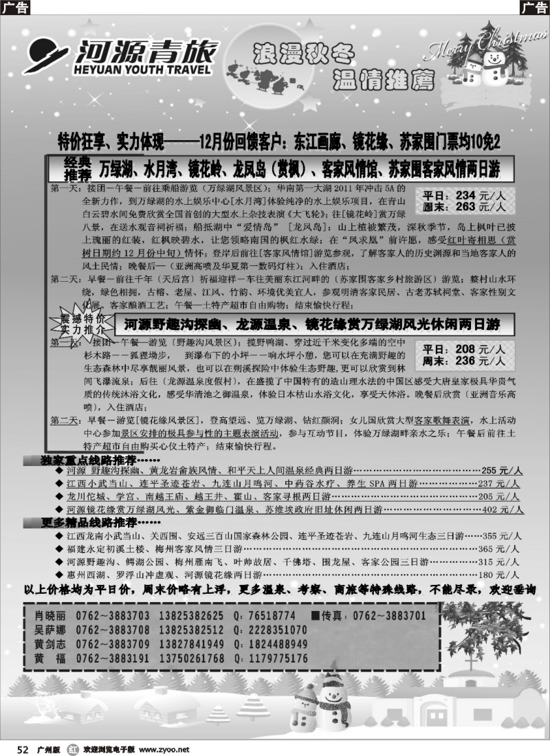 r052 河源青旅