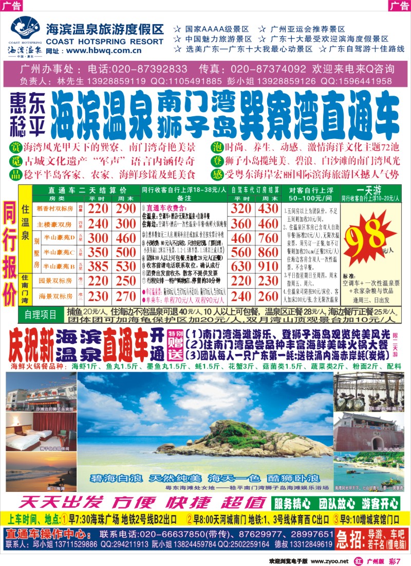 彩r007 惠州海滨温泉、巽寮湾广州办事处