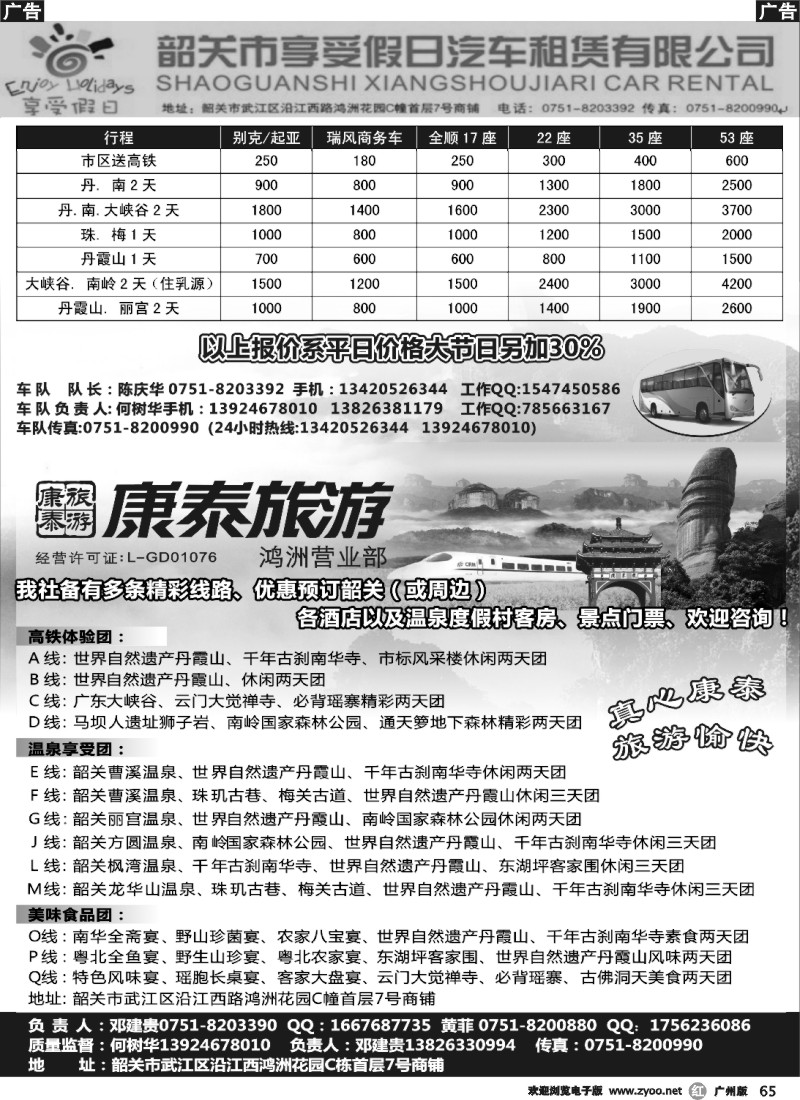 r065 韶关市享受假日汽车租赁有限公司