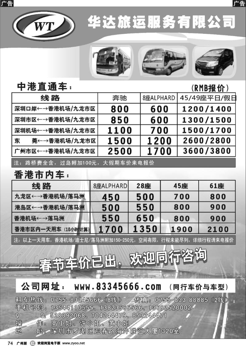 r074 华达（香港）旅运，中港直通车，香港租车