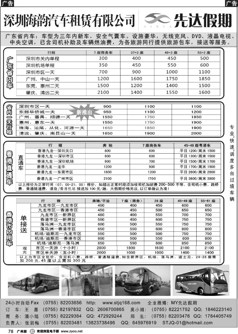 r078 先达假期-粤、港、澳优势租车