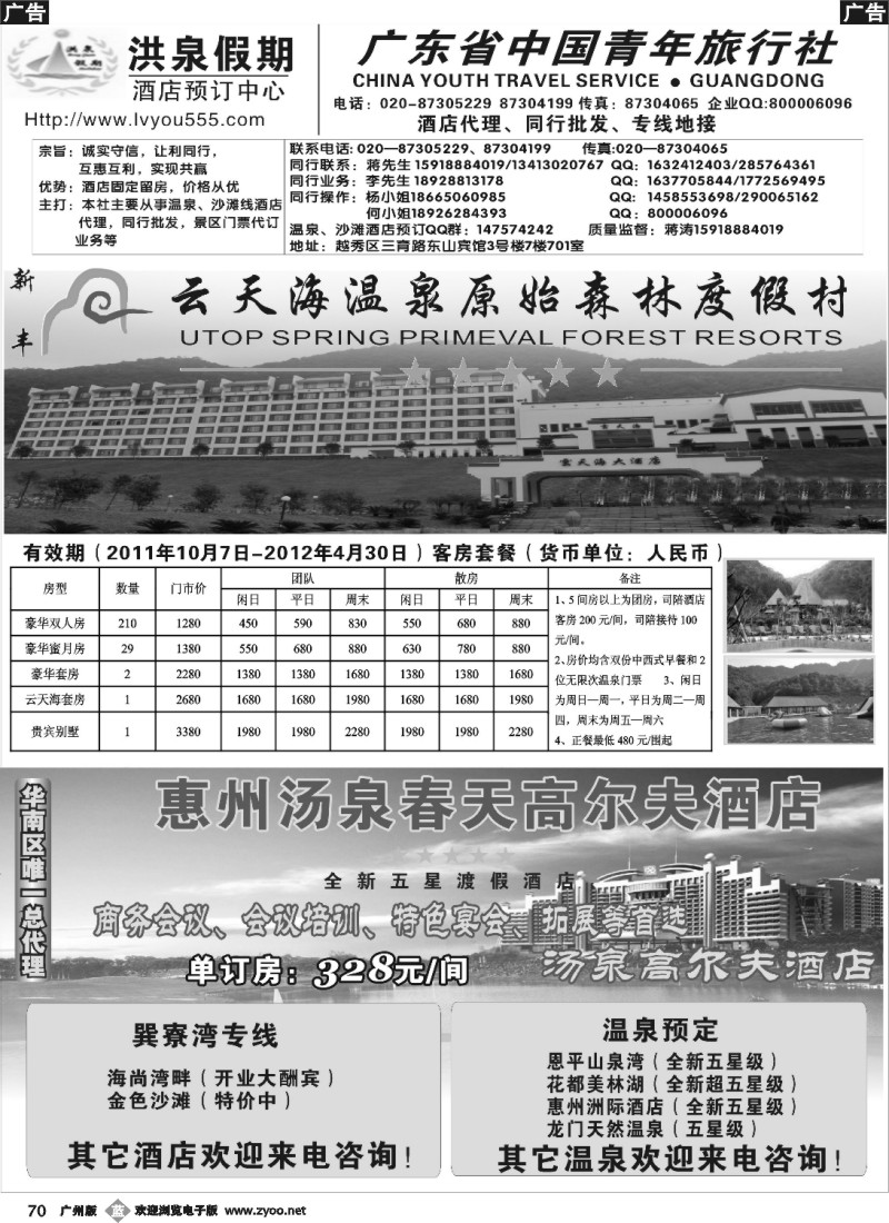 b070 2011年最新温泉、会议、沙滩酒店—洪泉假期