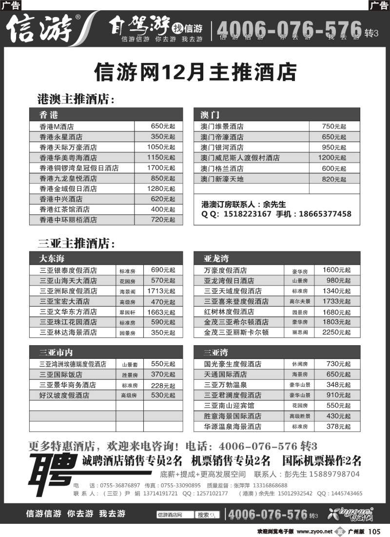 b105 信游网12月主推酒店