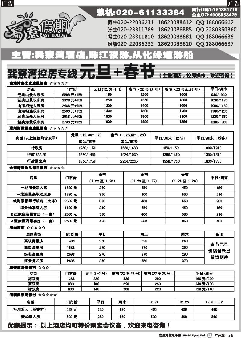 r059 【巽寮湾专业控房】---写意假期