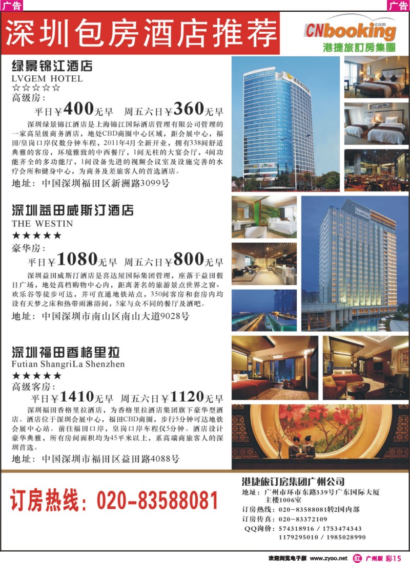 彩r015 港捷旅