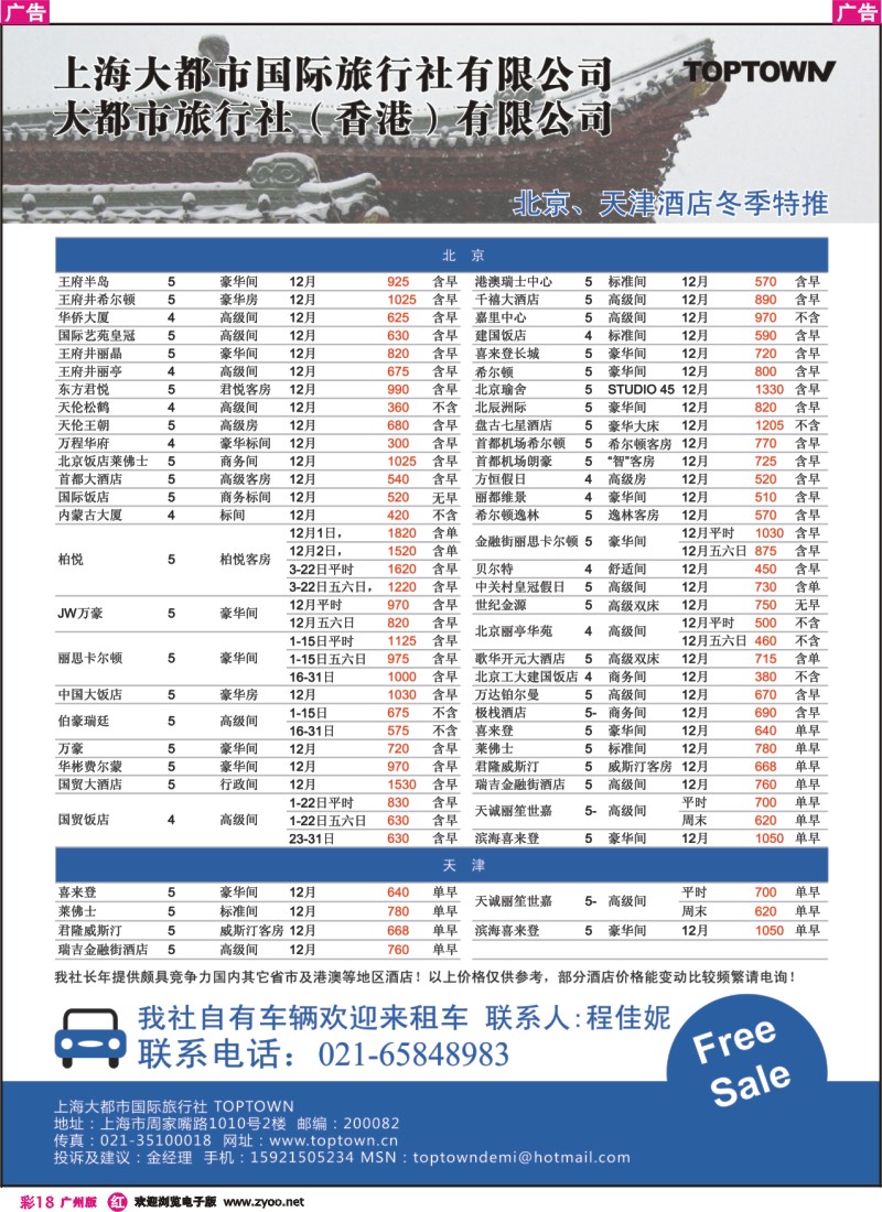 彩r018 大都市旅行社 北京冬季特推