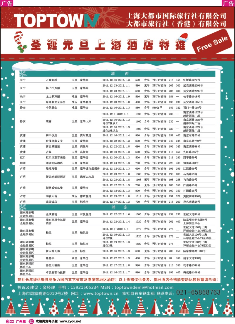 彩r022 大都市旅行社 圣诞元旦特推