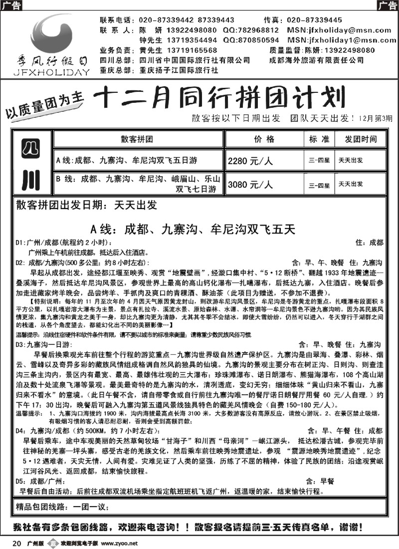 b020季风行假日