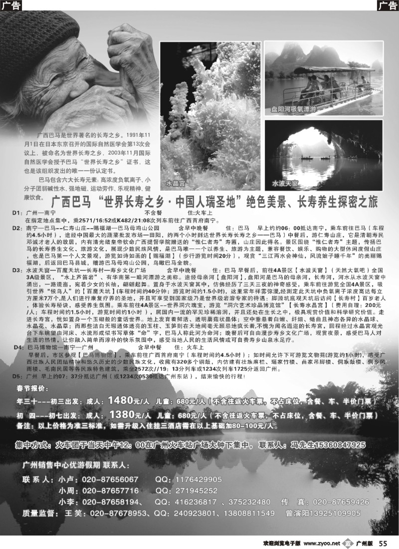 b055 巴马长寿之乡—巴马专线