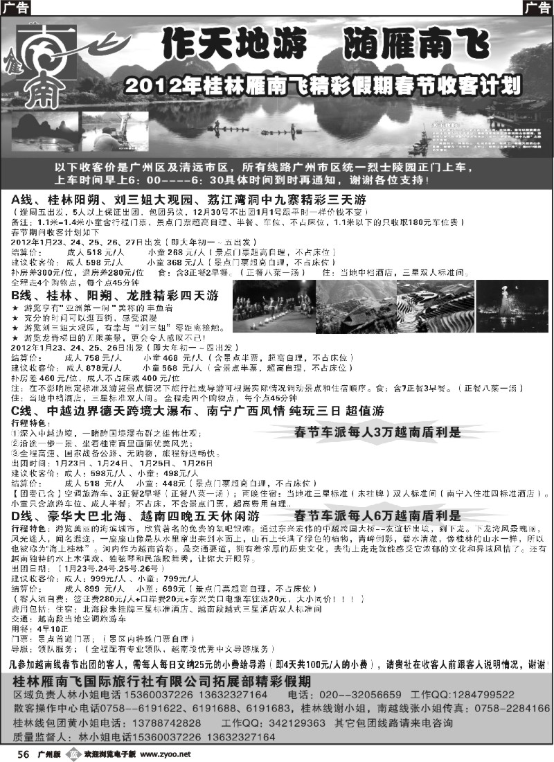 b056广西桂林雁南飞旅行社