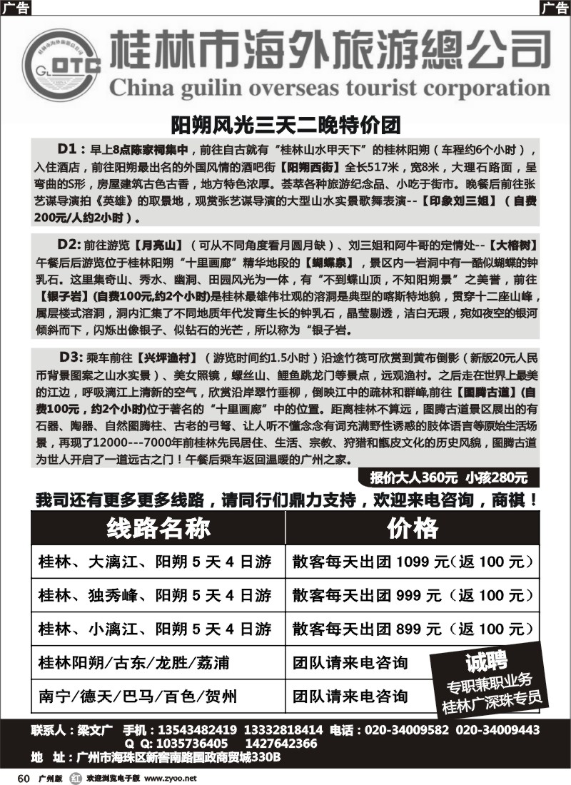 r060 桂林海外旅行社