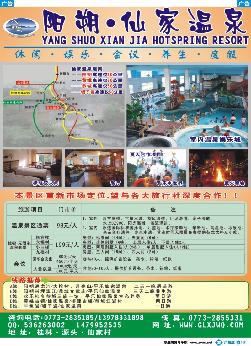 彩b015 仙家温泉