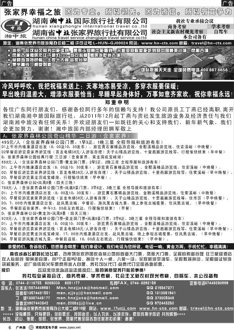 r006 湖南湘中旅国际旅行社－田拥军