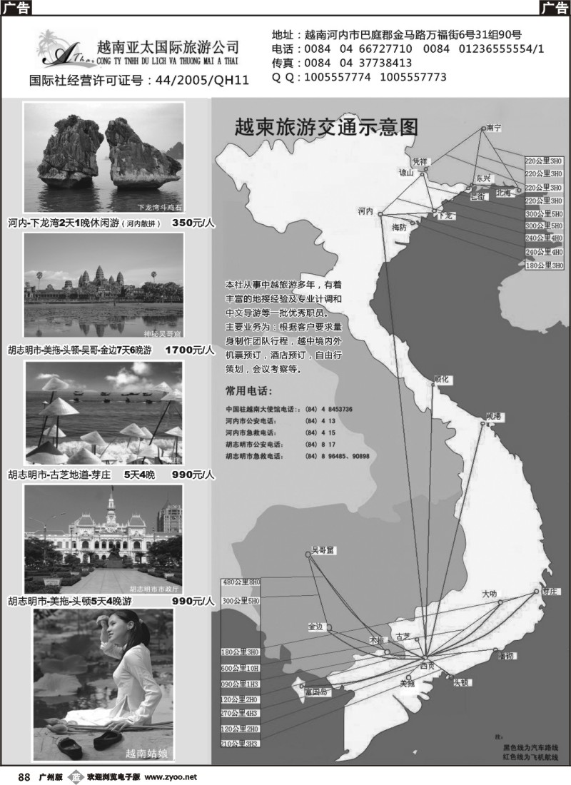 b088 越南亚太国际旅游公司