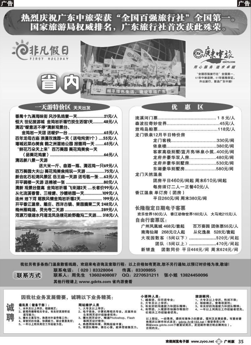b035 广东省中旅--省内游