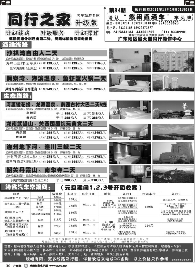 r030 同行之家2