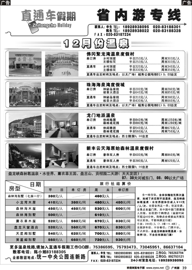 r038-039 直通车假期-省内畅游天下广告