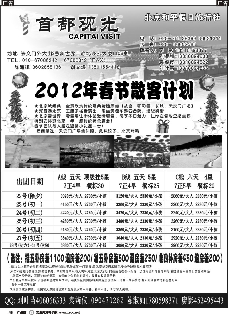 r046 北京和平假日旅行社（首都观光）