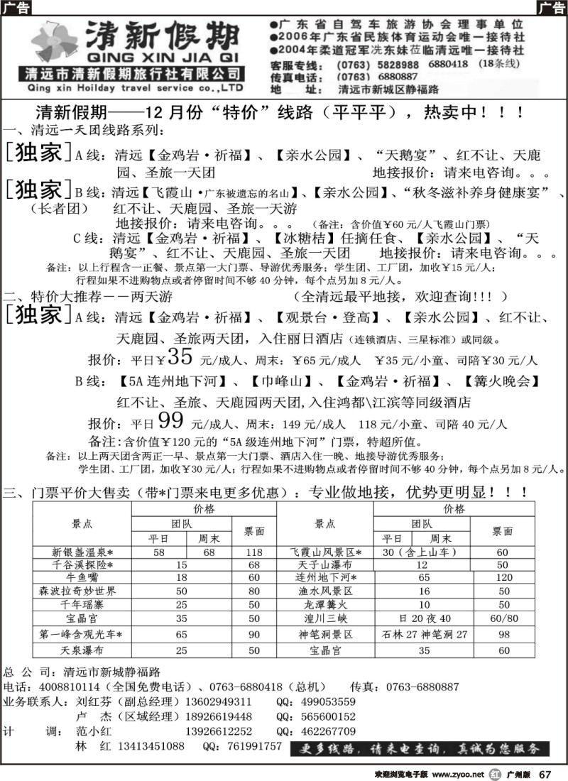 r067 清新假期－12月份包团地接线路