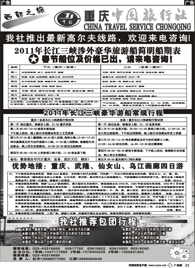 b025 激情重庆、魅力三峡