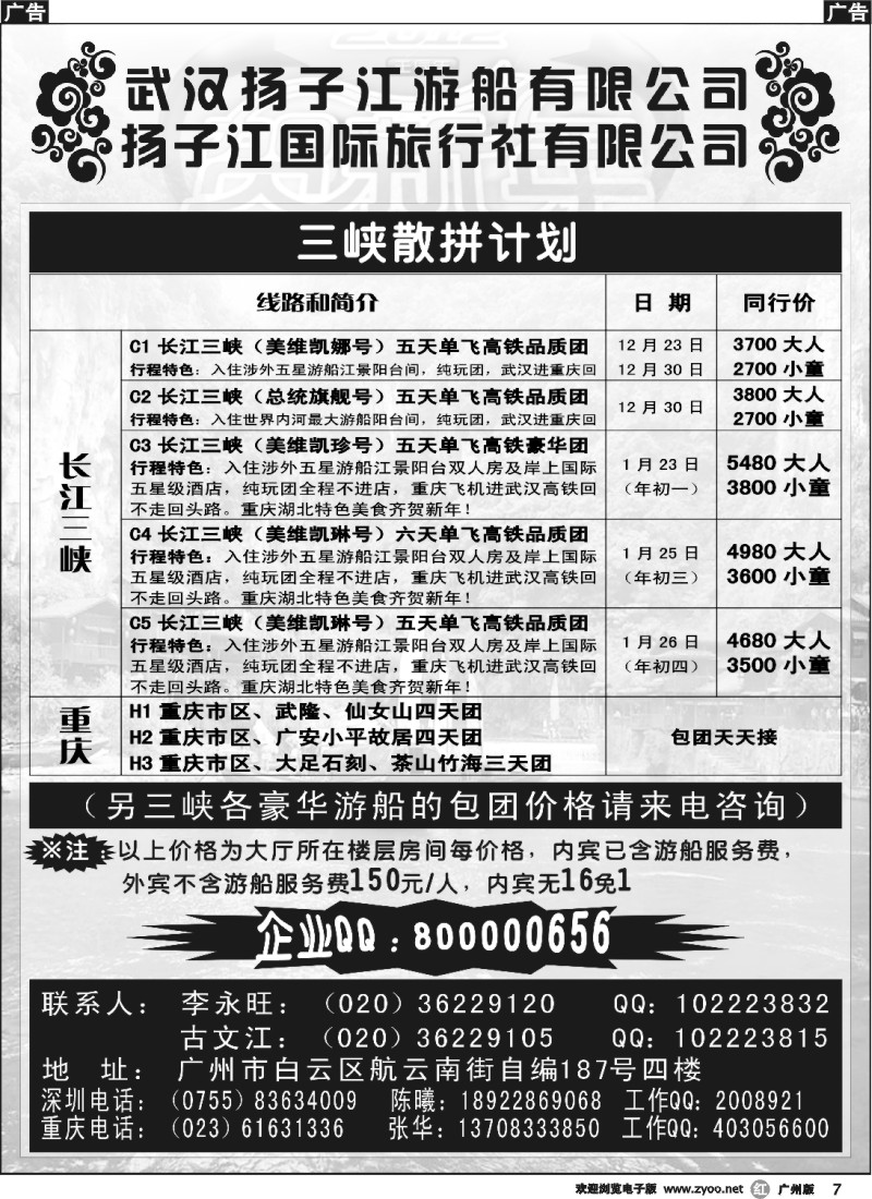 r007 三峡散客拼团—武汉扬子江游船