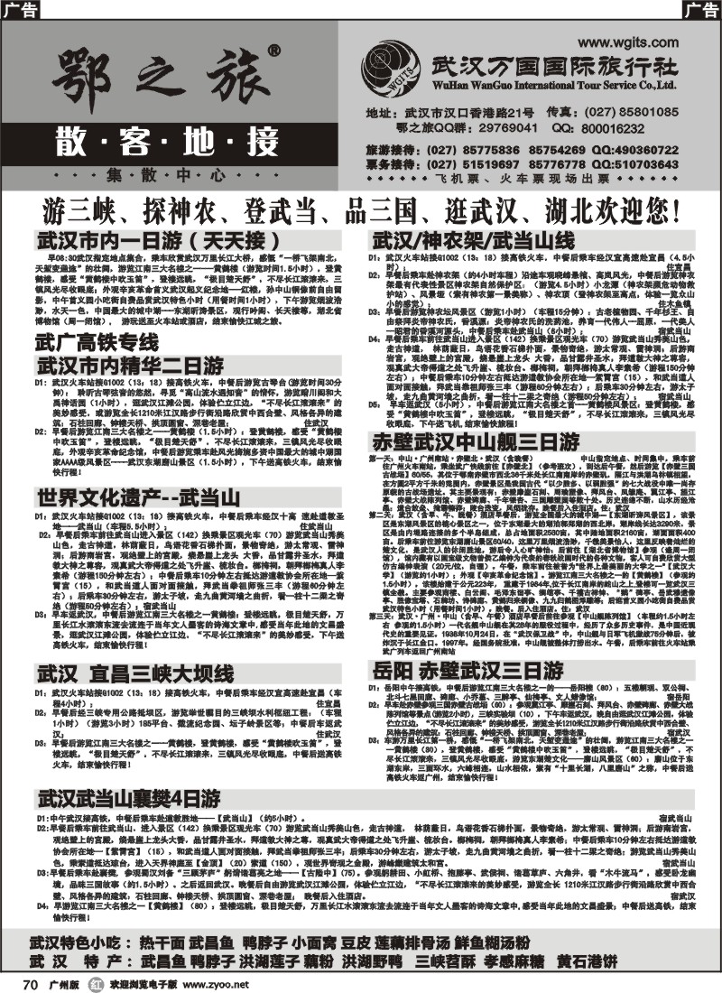 r070 武汉万国国际旅行社专业地接