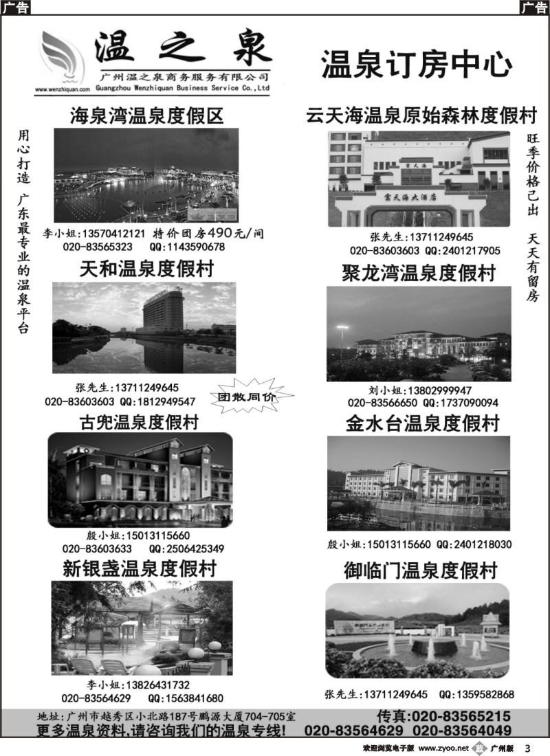 b003 广州温之泉-特价温泉房专卖