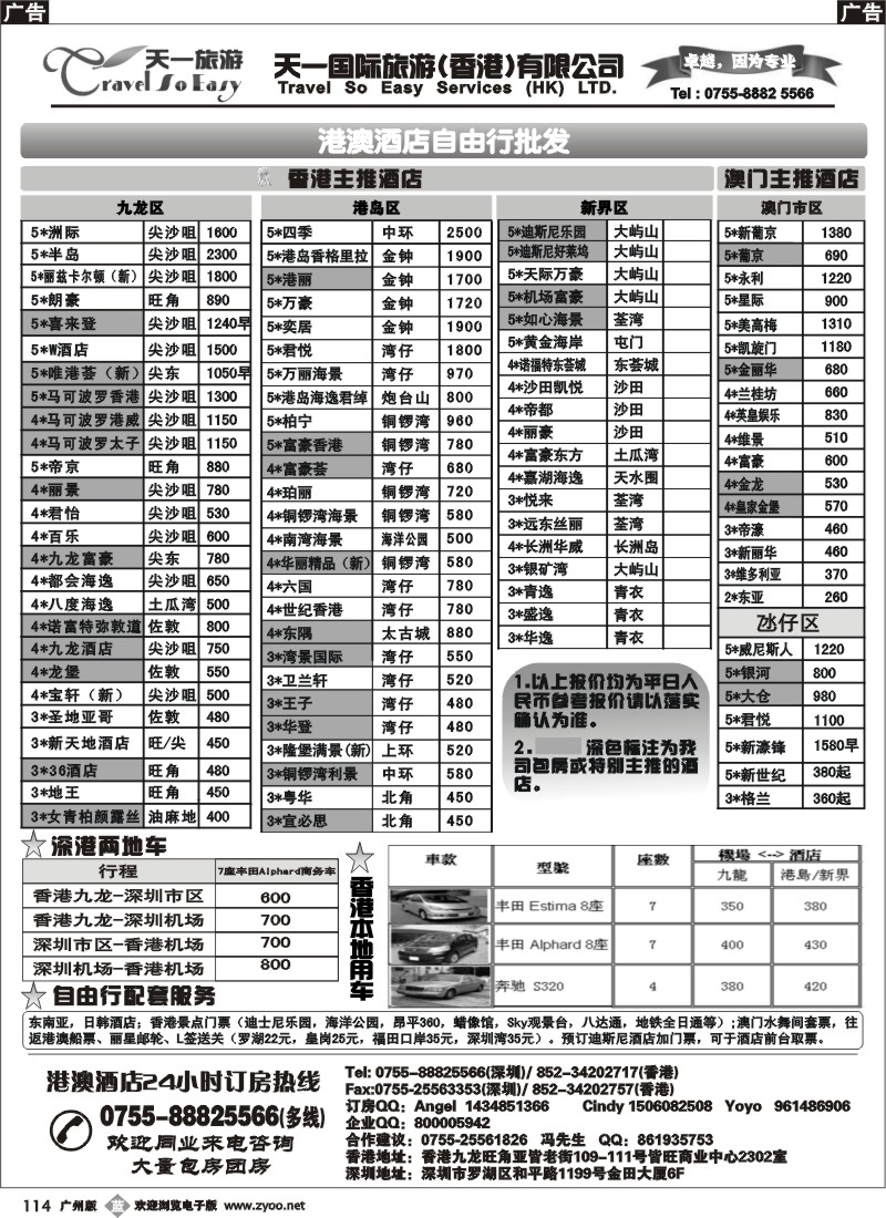 b114 香港天一国际旅游有限公司-港澳酒店批发