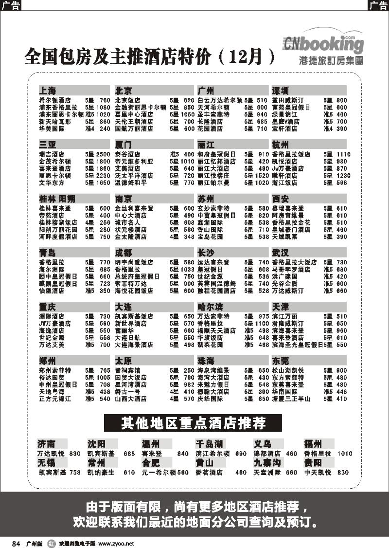 r084 港捷旅订房集团强势推出全国包房酒店特价
