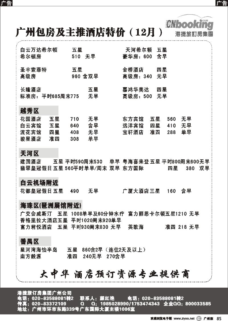 r085 港捷旅订房集团强势推出全国包房酒店特价