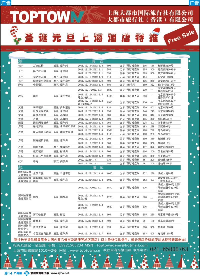 彩b014 大都市—圣诞元旦上海酒店特推