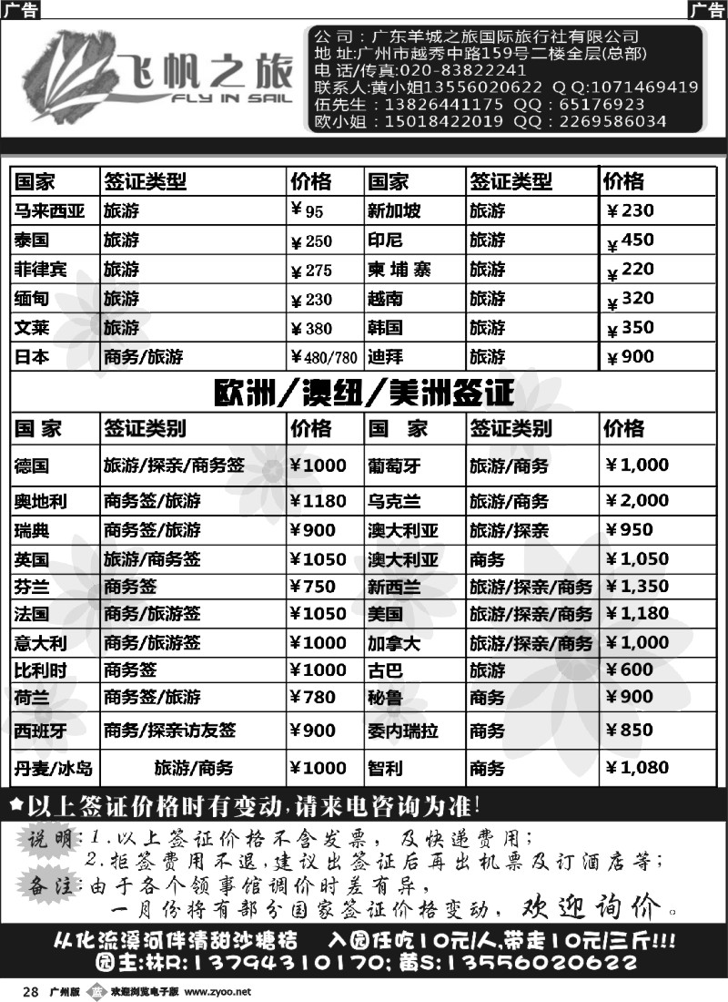 b028 飞帆之旅签证