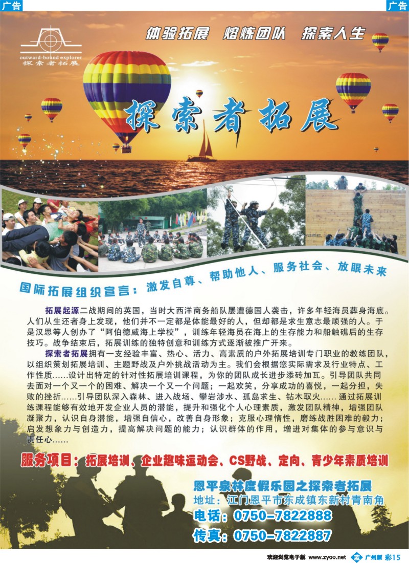 彩b015 探索者拓展