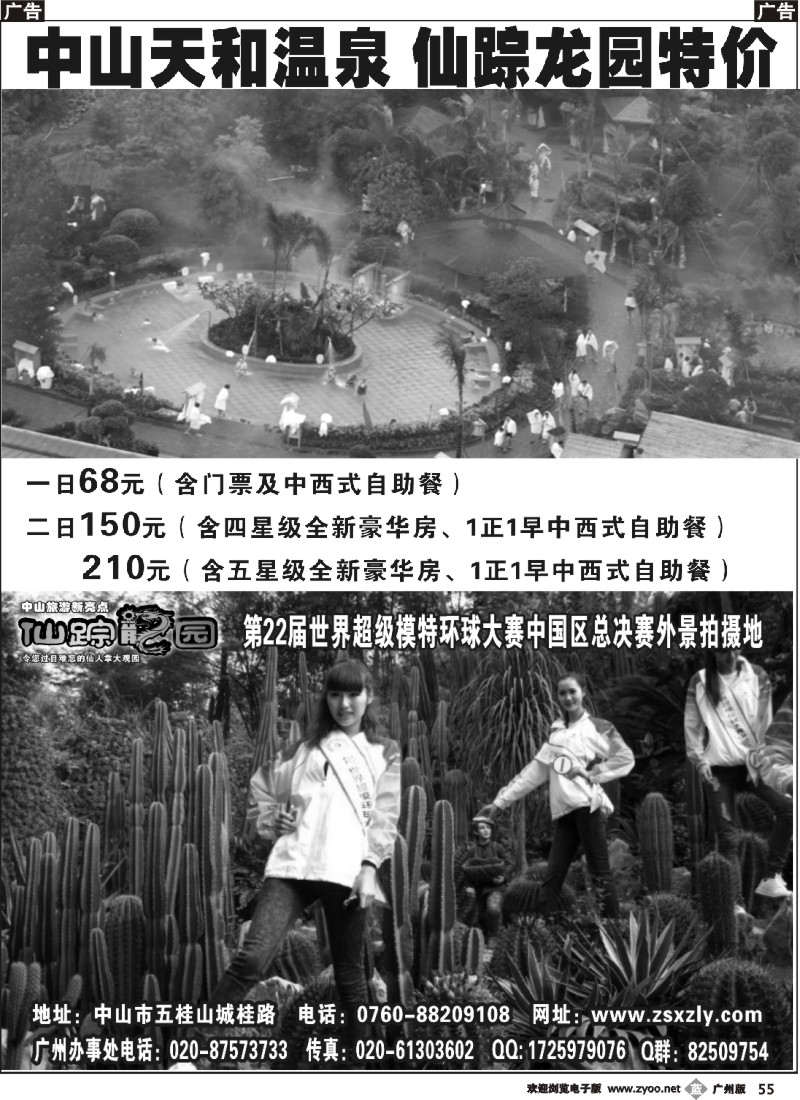 b055 中山全新天和温泉 仙踪龙园特价