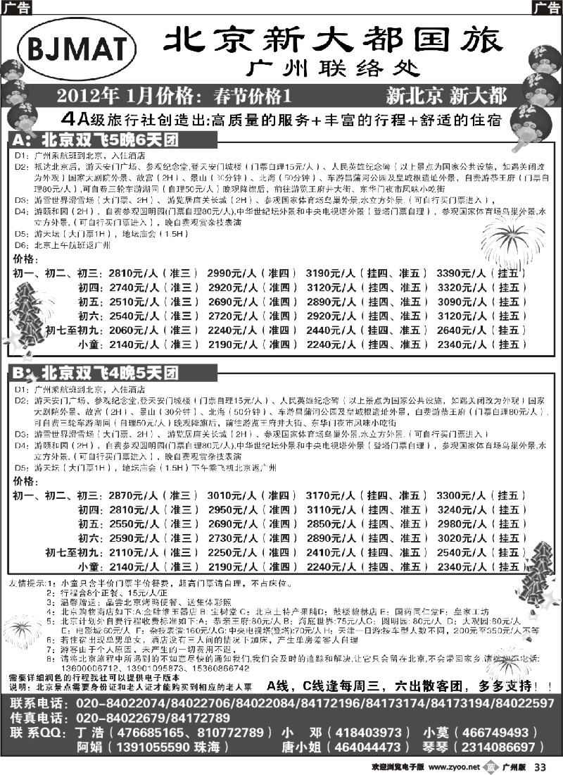 b033 北京新大都国旅