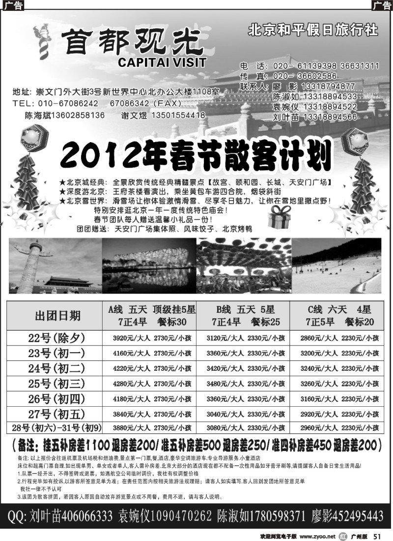 r051 北京和平假日旅行社（首都观光）