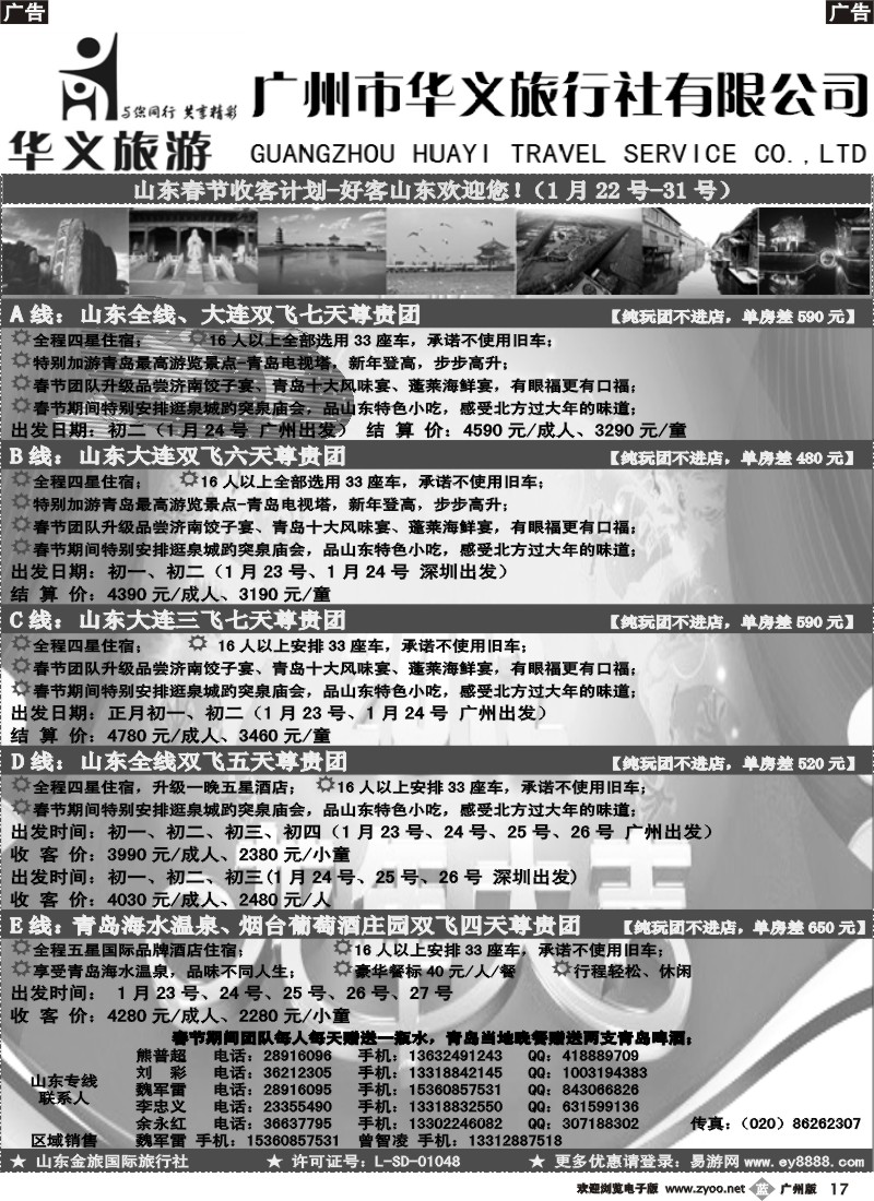 b017 华义旅游--山东专线
