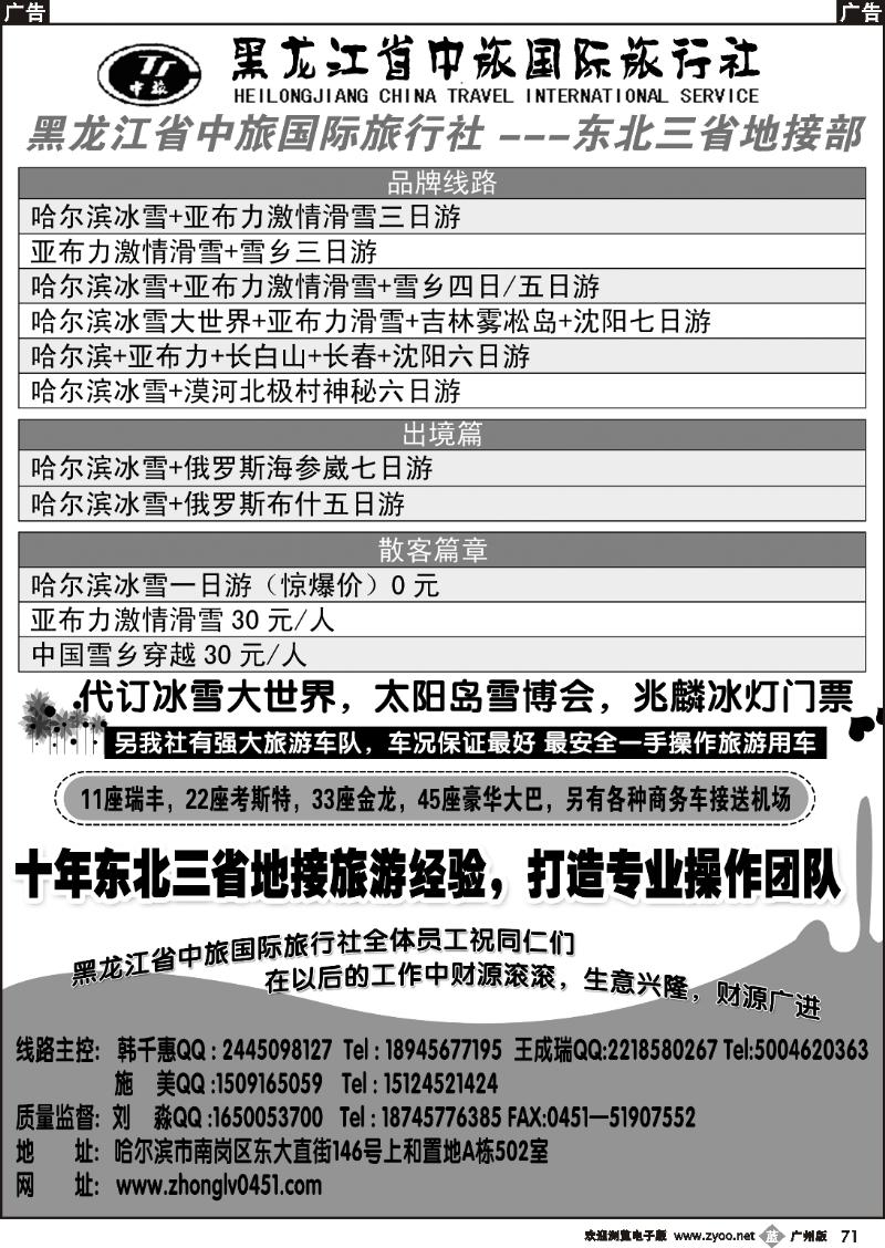 b071 黑龙江省中旅国际旅行社（旅增分公司）