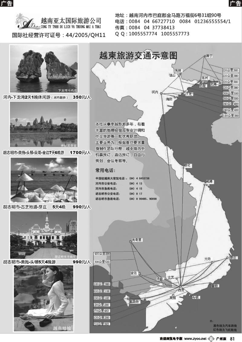 b081 越南亚太国际旅游公司