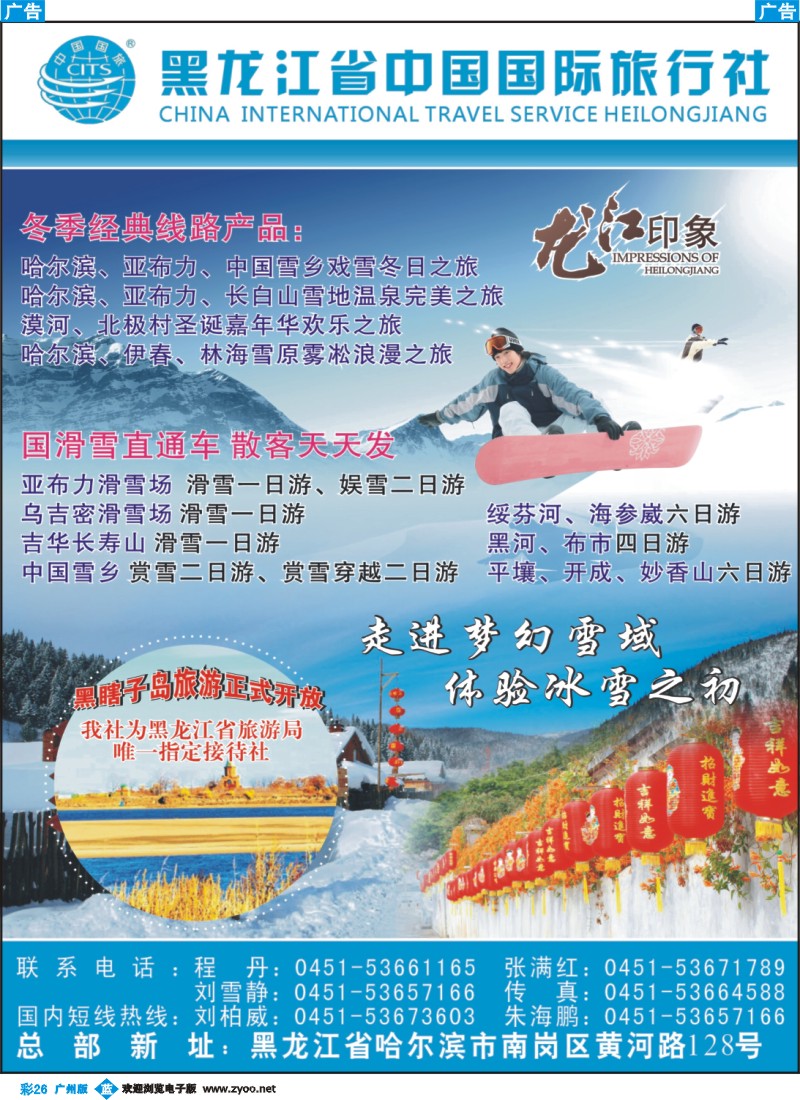 彩b026 黑龙江省中国国际旅行社